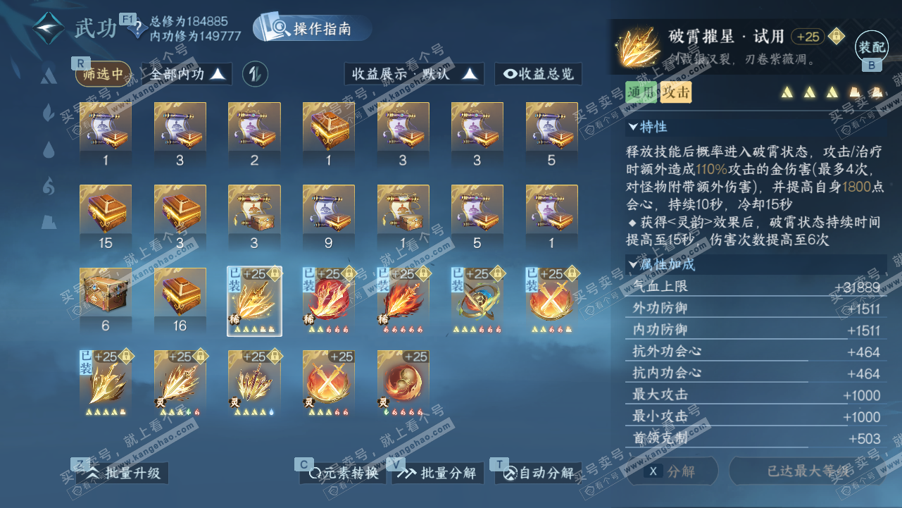 NSH328210逆水寒手游账号详情图28 NSH328210逆水寒手游账号详情图28