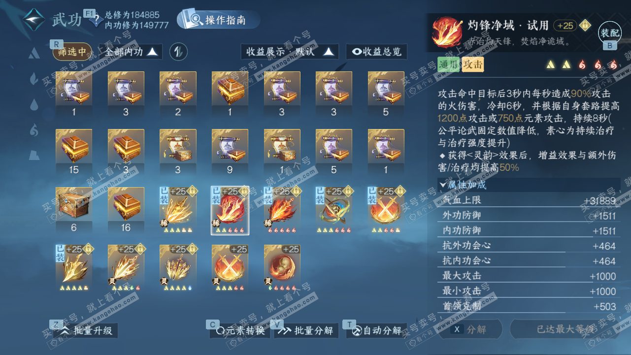 NSH328210逆水寒手游账号详情图29 NSH328210逆水寒手游账号详情图29