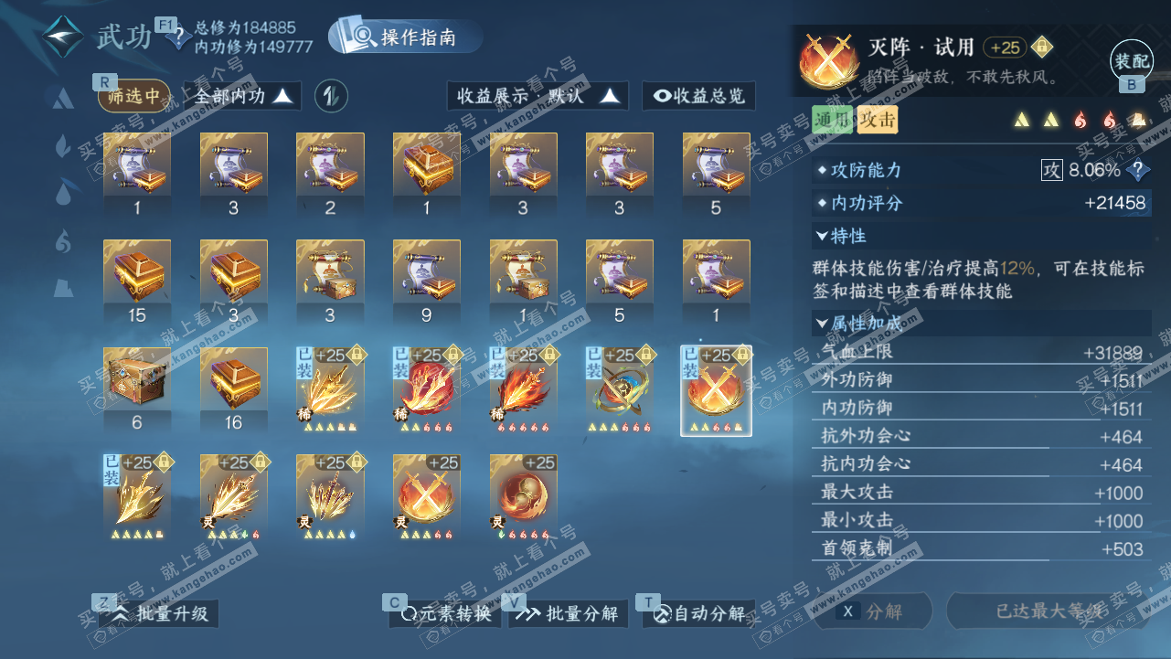 NSH328210逆水寒手游账号详情图32 NSH328210逆水寒手游账号详情图32