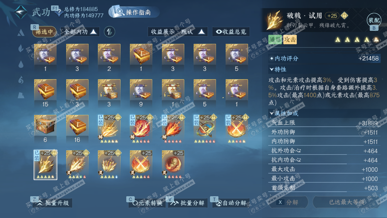 NSH328210逆水寒手游账号详情图33 NSH328210逆水寒手游账号详情图33