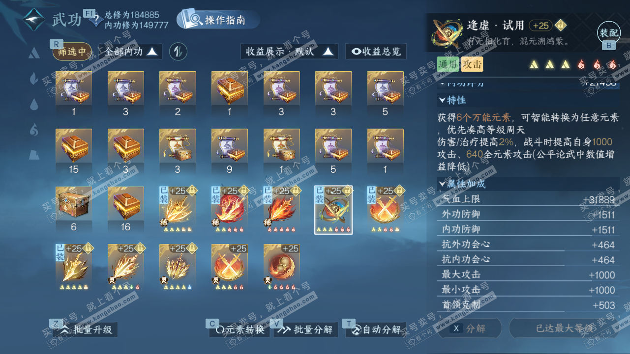 NSH328210逆水寒手游账号详情图31 NSH328210逆水寒手游账号详情图31