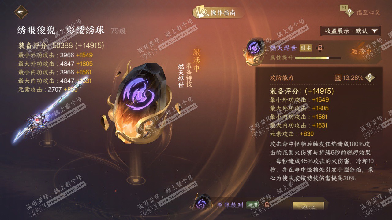 NSH328210逆水寒手游账号详情图39 NSH328210逆水寒手游账号详情图39