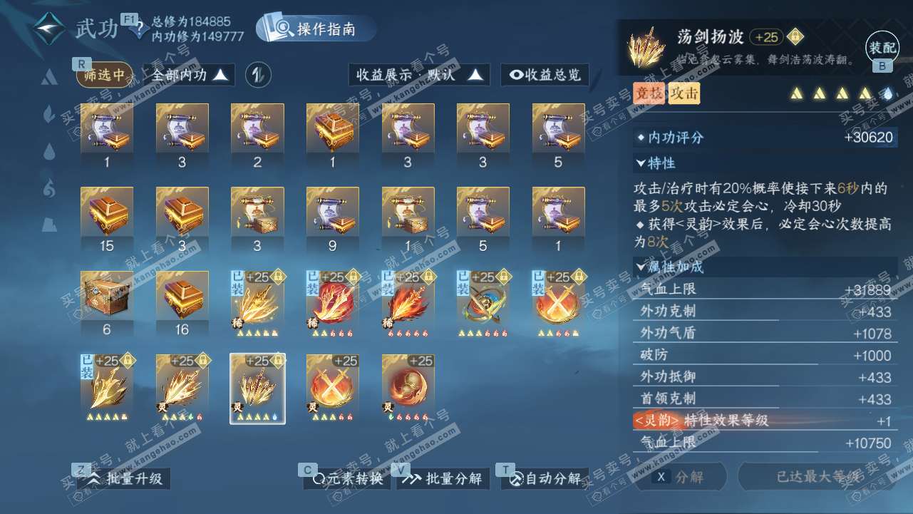 NSH328210逆水寒手游账号详情图35 NSH328210逆水寒手游账号详情图35