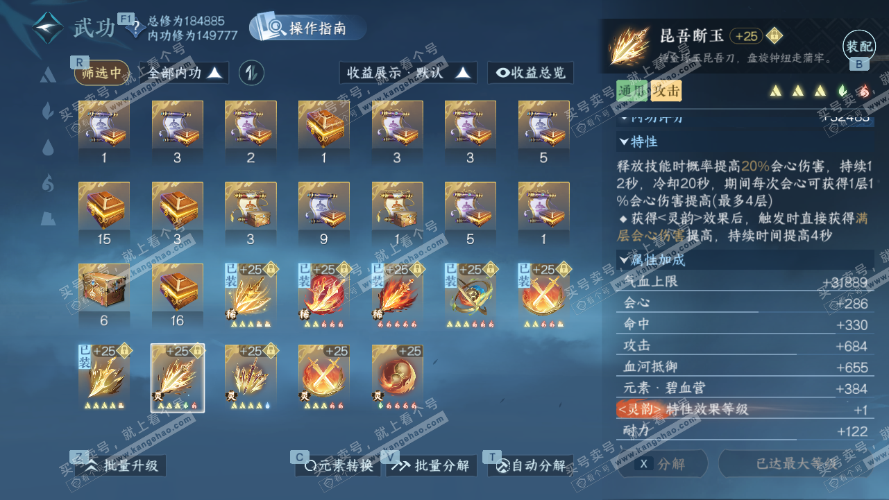 NSH328210逆水寒手游账号详情图34 NSH328210逆水寒手游账号详情图34