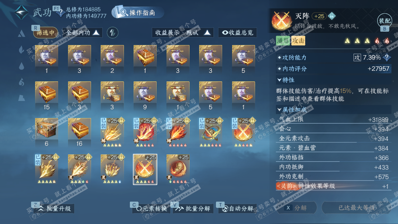 NSH328210逆水寒手游账号详情图36 NSH328210逆水寒手游账号详情图36