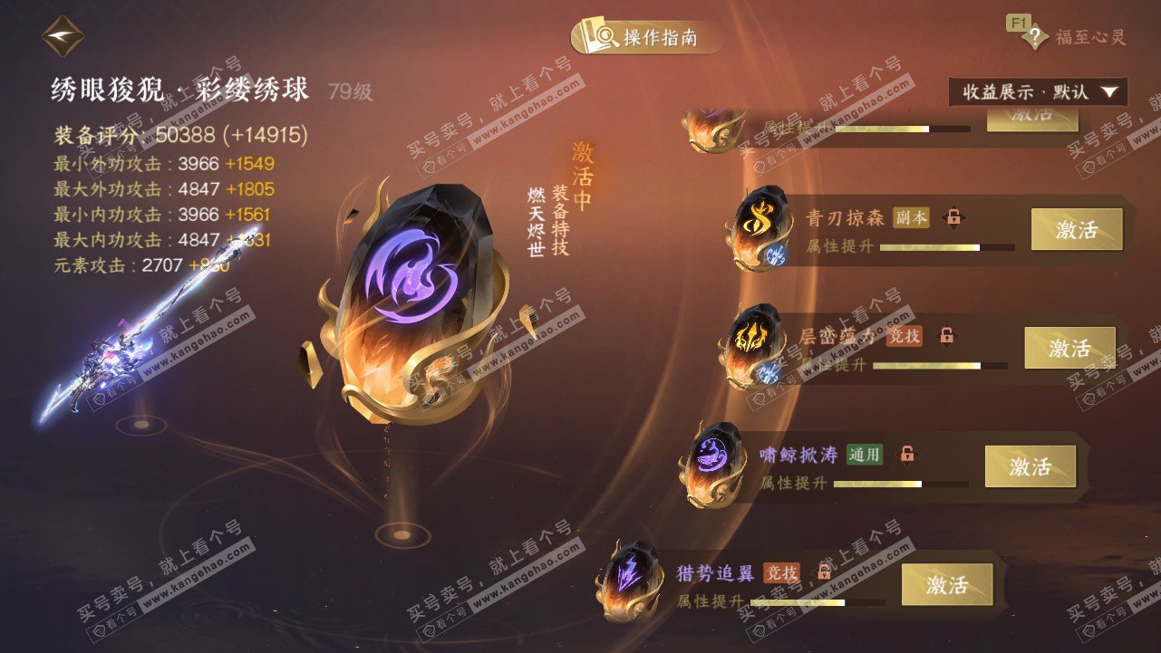 NSH328210逆水寒手游账号详情图41 NSH328210逆水寒手游账号详情图41