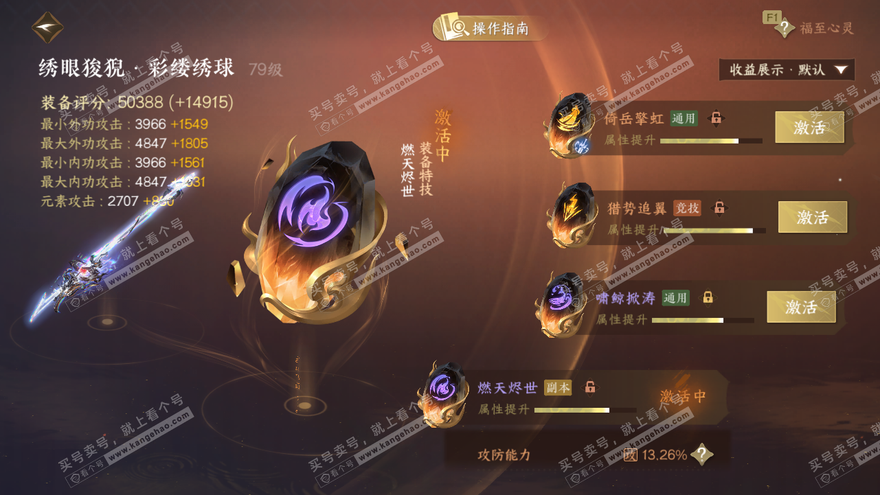 NSH328210逆水寒手游账号详情图38 NSH328210逆水寒手游账号详情图38