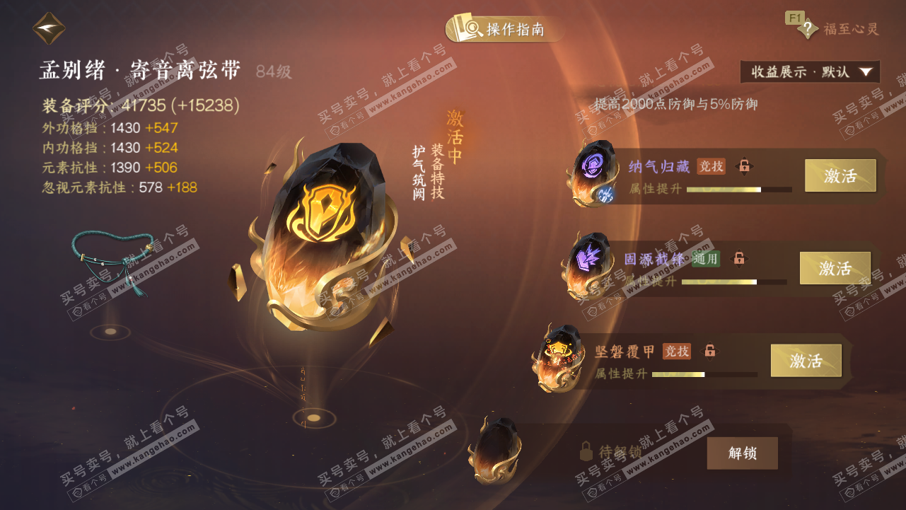 NSH328210逆水寒手游账号详情图47 NSH328210逆水寒手游账号详情图47