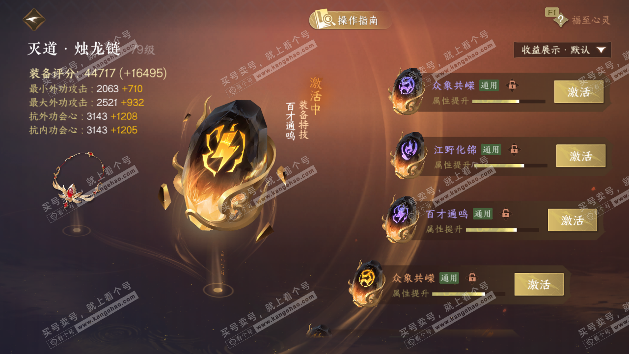 NSH328210逆水寒手游账号详情图50 NSH328210逆水寒手游账号详情图50