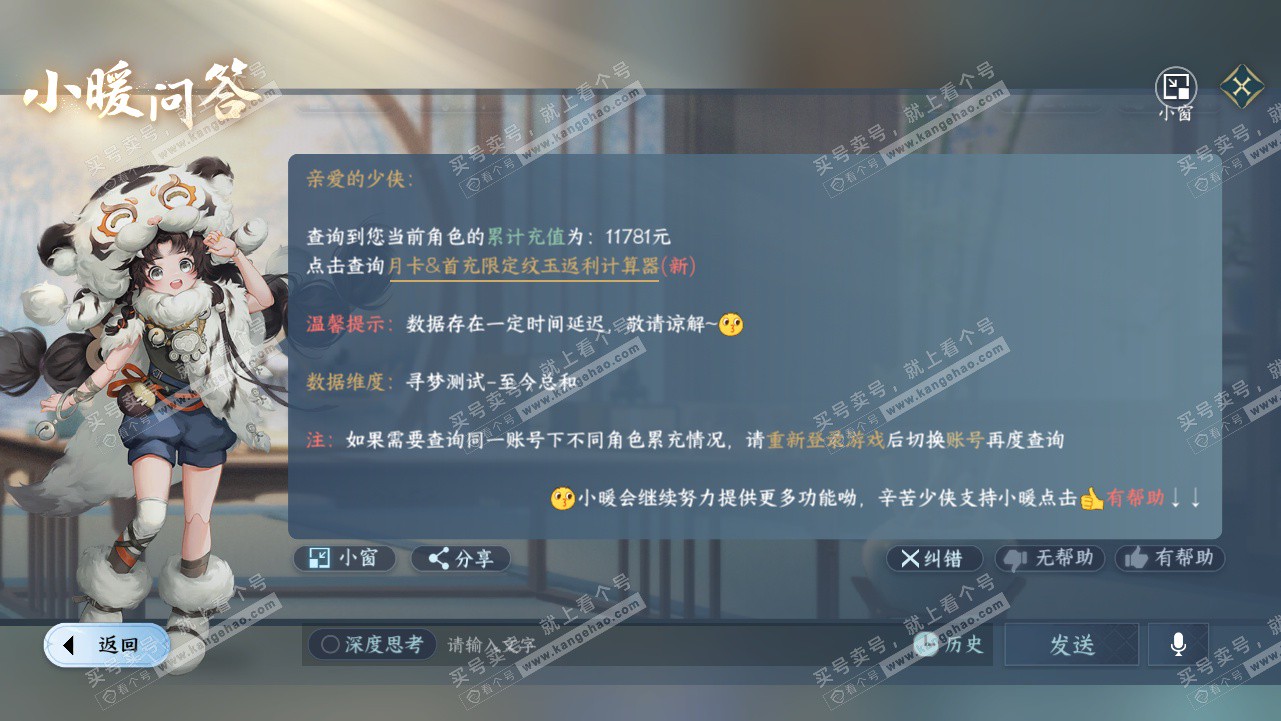 NSH328210逆水寒手游账号详情图57 NSH328210逆水寒手游账号详情图57