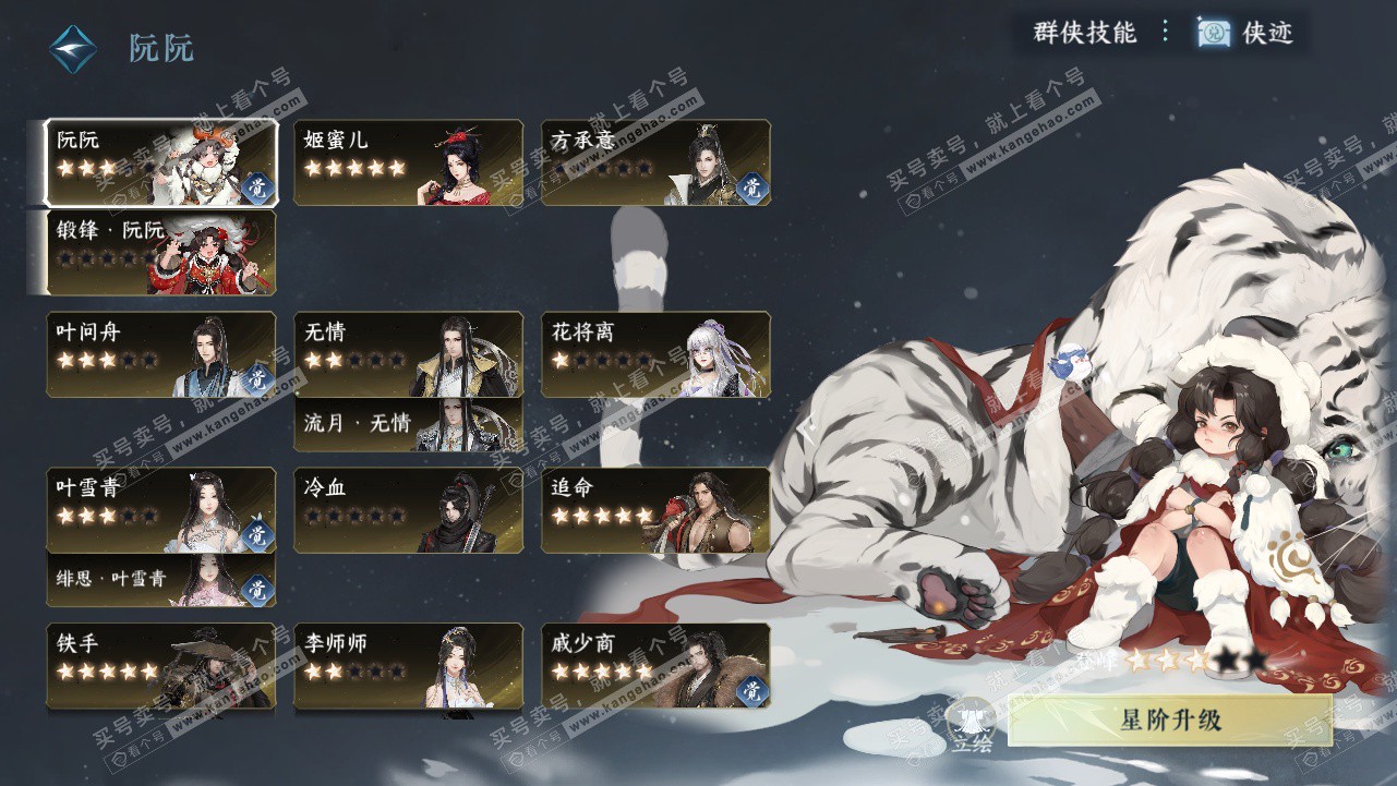 NSH328210逆水寒手游账号详情图54 NSH328210逆水寒手游账号详情图54