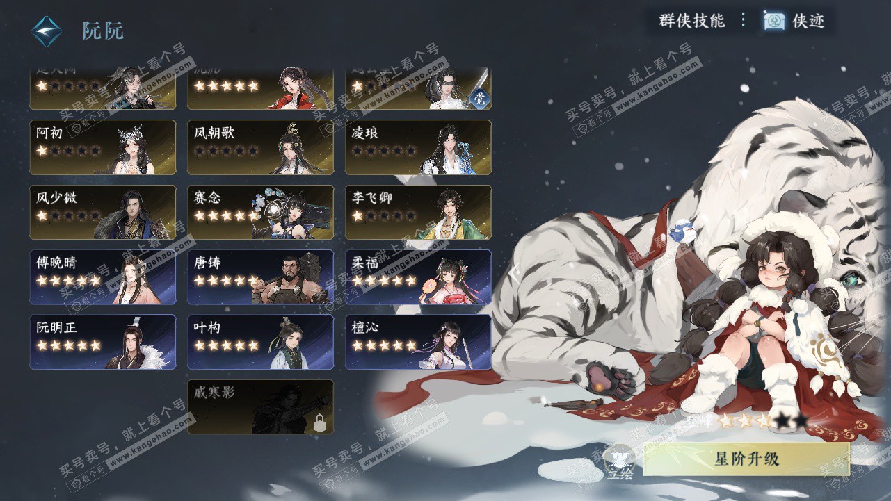 NSH328210逆水寒手游账号详情图56 NSH328210逆水寒手游账号详情图56