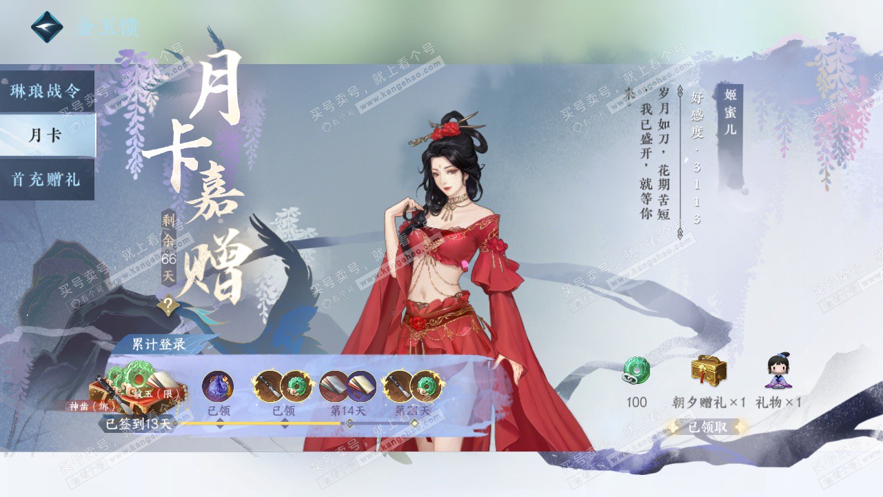 NSH328210逆水寒手游账号详情图53 NSH328210逆水寒手游账号详情图53