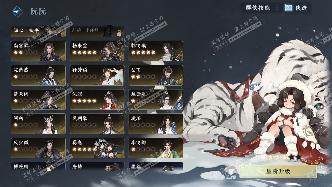 NSH328210逆水寒手游账号详情图55 NSH328210逆水寒手游账号详情图55