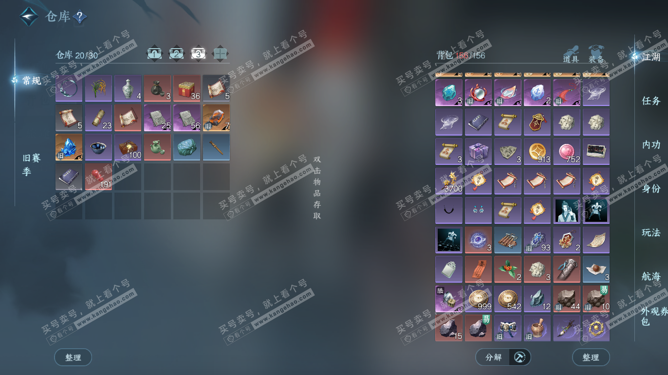 NSH328213逆水寒手游账号详情图4 NSH328213逆水寒手游账号详情图4