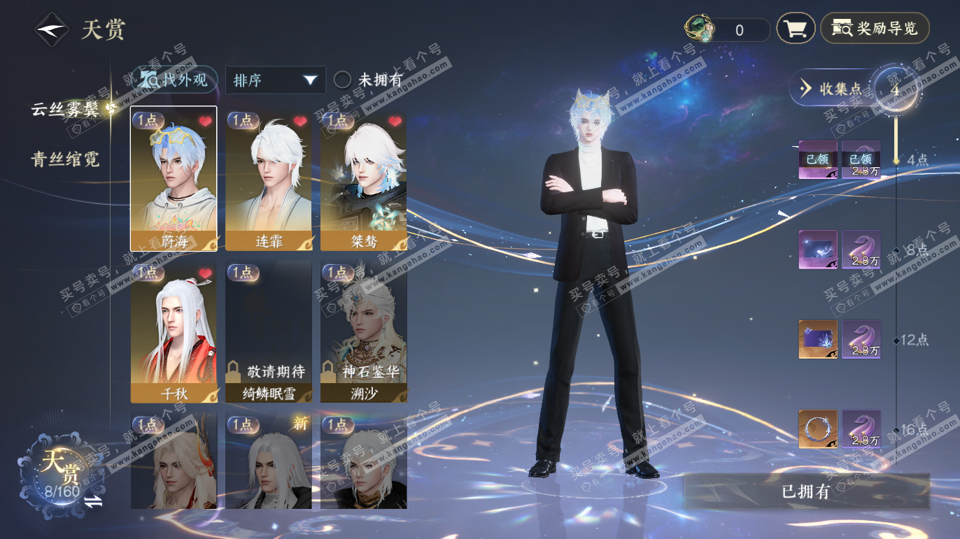 NSH328213逆水寒手游账号详情图12 NSH328213逆水寒手游账号详情图12