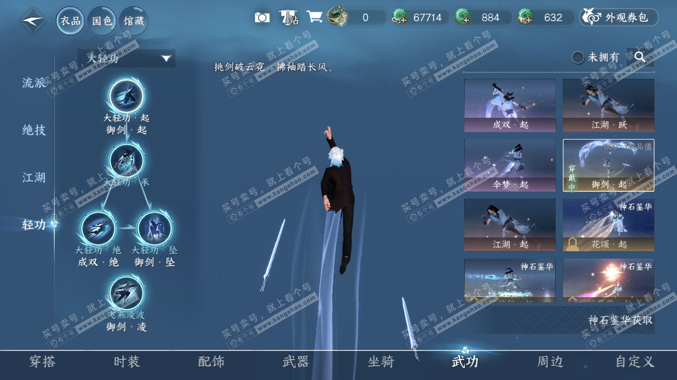 NSH328213逆水寒手游账号详情图18 NSH328213逆水寒手游账号详情图18