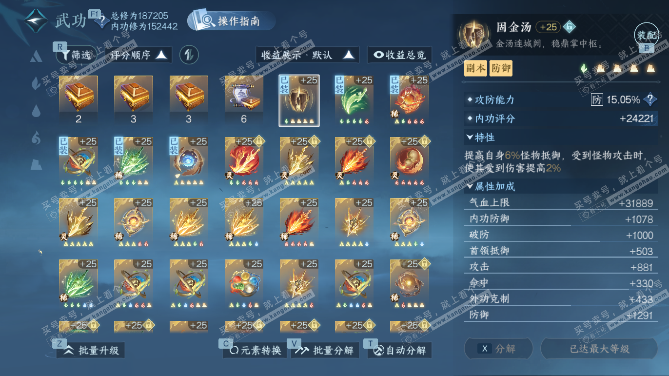 NSH328213逆水寒手游账号详情图24 NSH328213逆水寒手游账号详情图24