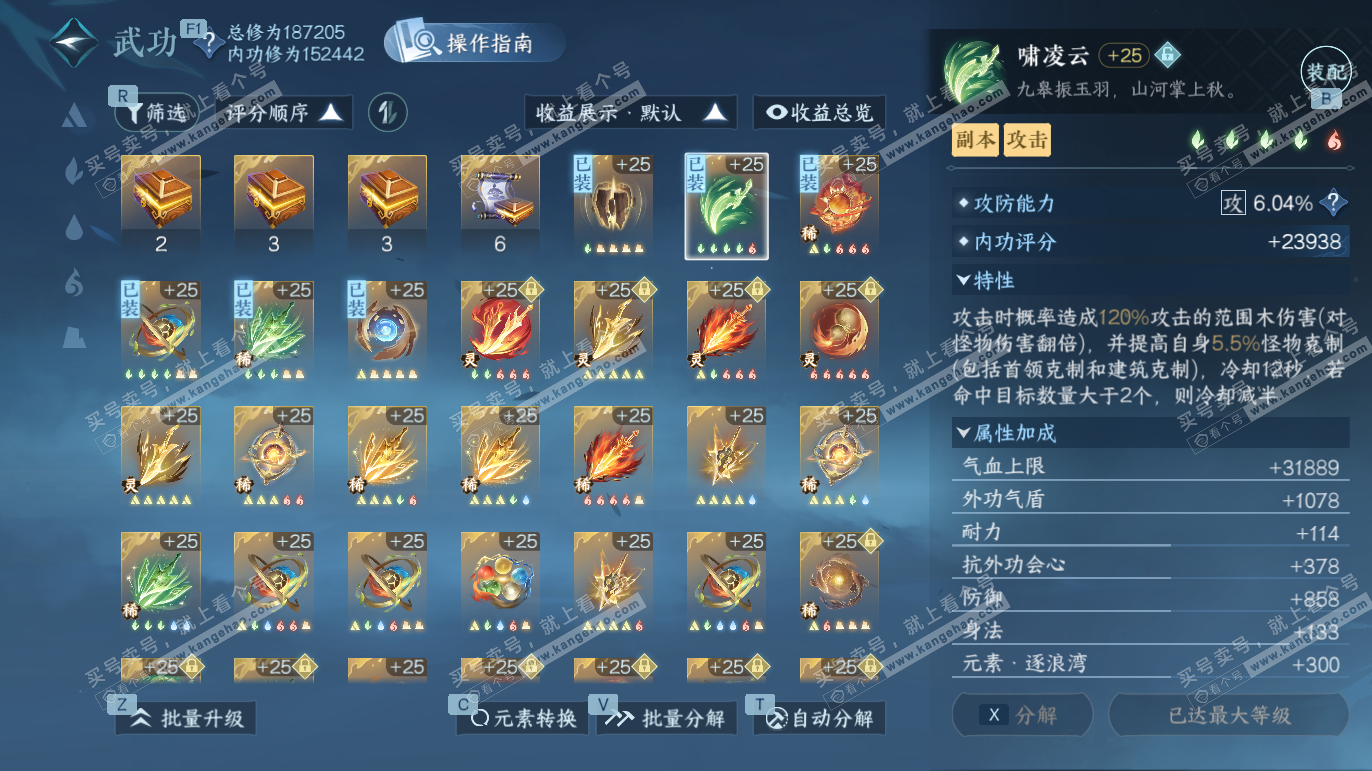 NSH328213逆水寒手游账号详情图25 NSH328213逆水寒手游账号详情图25