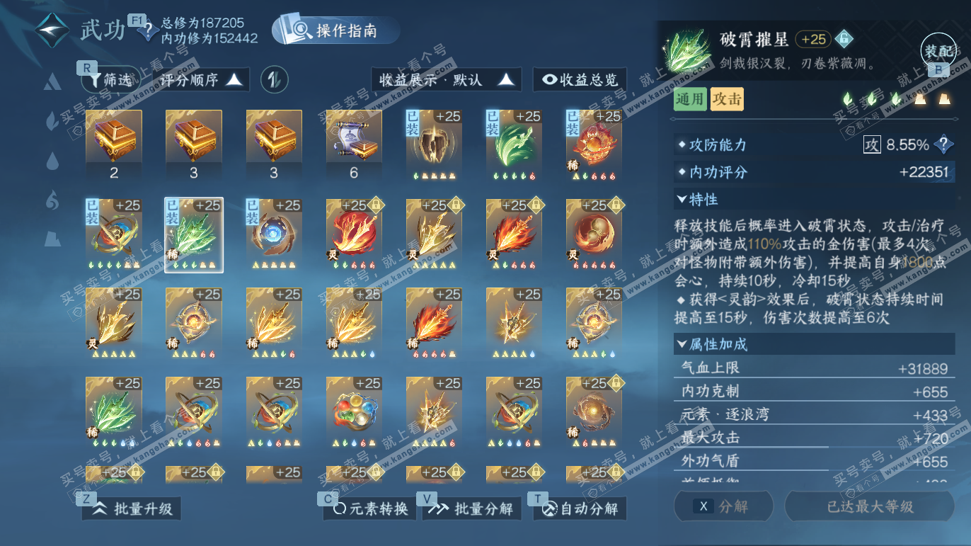 NSH328213逆水寒手游账号详情图28 NSH328213逆水寒手游账号详情图28