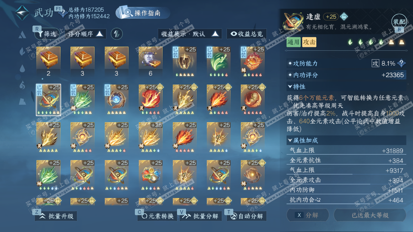 NSH328213逆水寒手游账号详情图27 NSH328213逆水寒手游账号详情图27