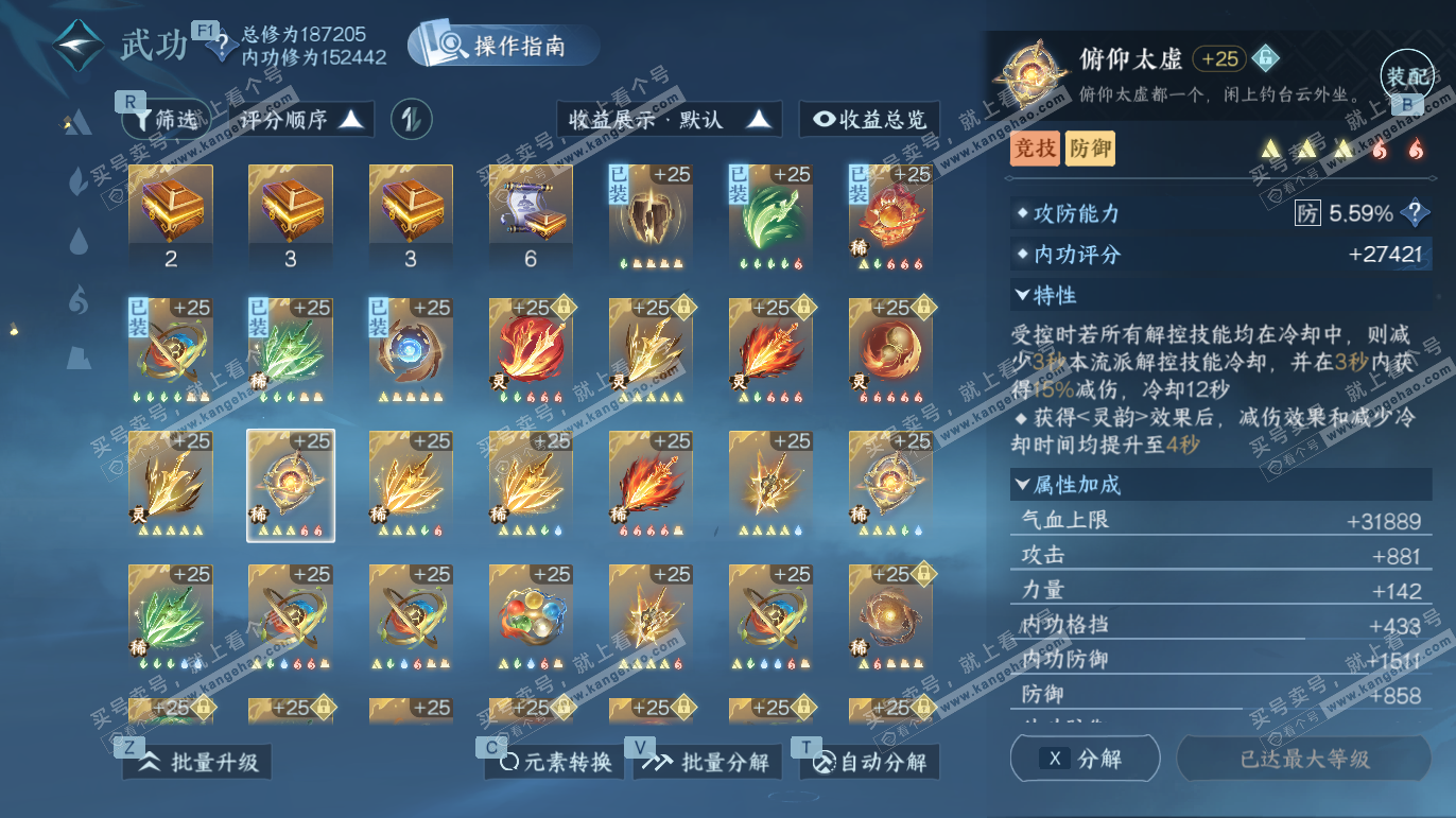 NSH328213逆水寒手游账号详情图30 NSH328213逆水寒手游账号详情图30