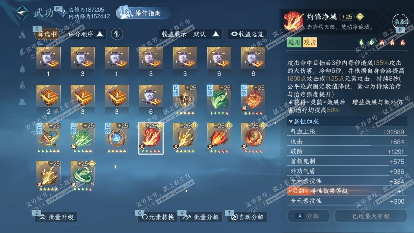 NSH328213逆水寒手游账号详情图34 NSH328213逆水寒手游账号详情图34