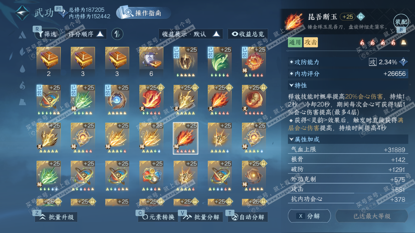 NSH328213逆水寒手游账号详情图33 NSH328213逆水寒手游账号详情图33