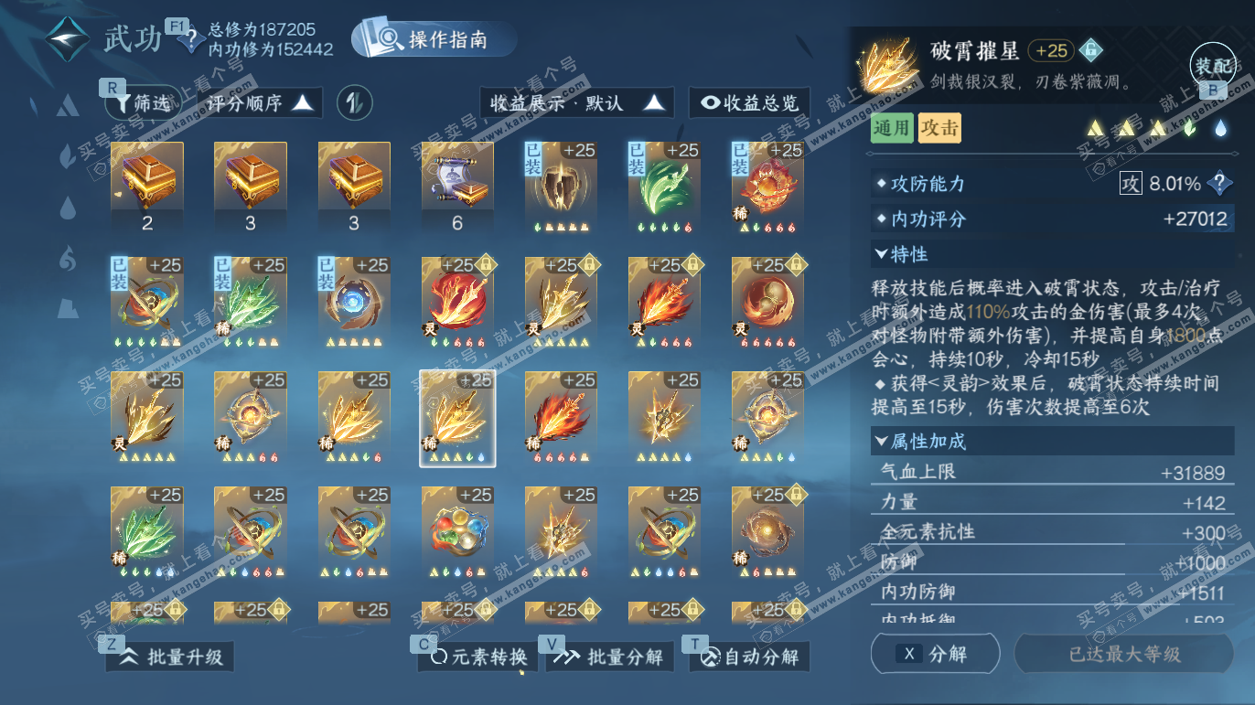 NSH328213逆水寒手游账号详情图32 NSH328213逆水寒手游账号详情图32