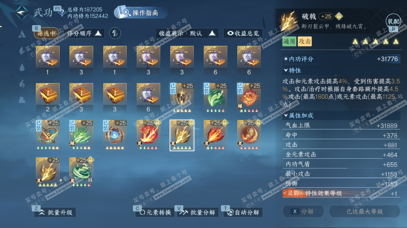 NSH328213逆水寒手游账号详情图35 NSH328213逆水寒手游账号详情图35