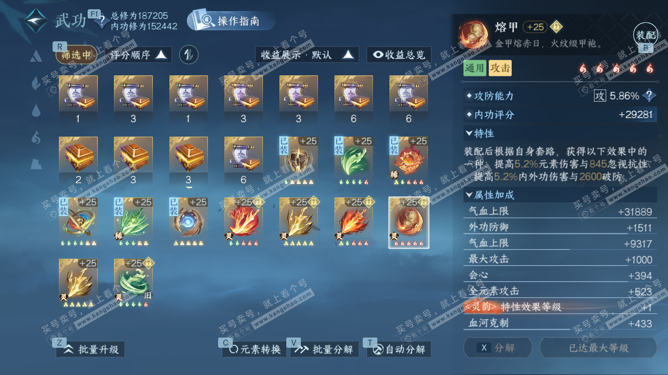 NSH328213逆水寒手游账号详情图37 NSH328213逆水寒手游账号详情图37