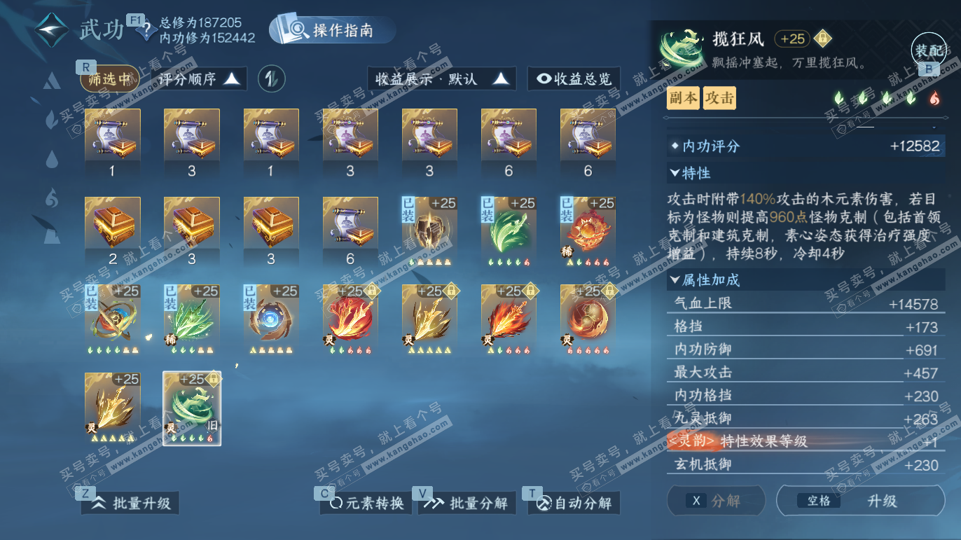 NSH328213逆水寒手游账号详情图39 NSH328213逆水寒手游账号详情图39