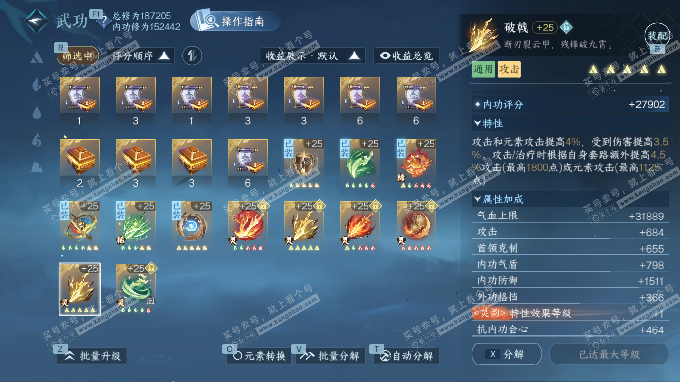 NSH328213逆水寒手游账号详情图38 NSH328213逆水寒手游账号详情图38