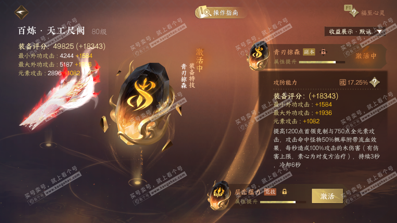 NSH328213逆水寒手游账号详情图40 NSH328213逆水寒手游账号详情图40