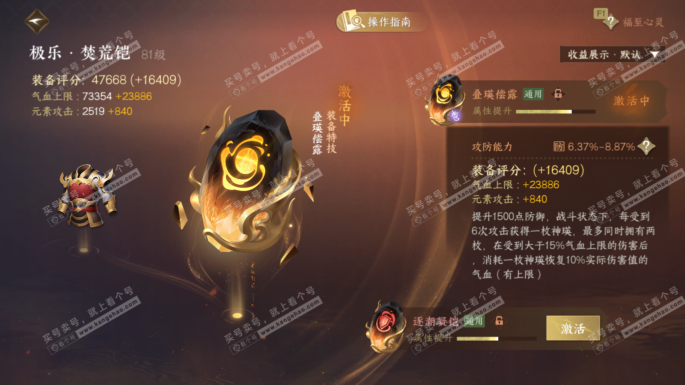 NSH328213逆水寒手游账号详情图42 NSH328213逆水寒手游账号详情图42