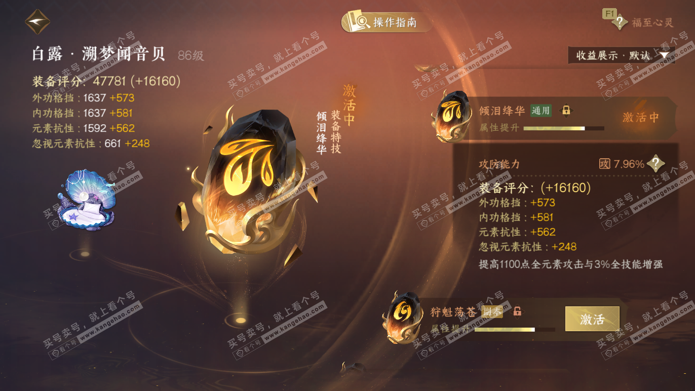 NSH328213逆水寒手游账号详情图44 NSH328213逆水寒手游账号详情图44