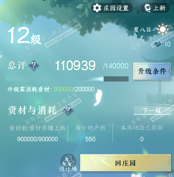 NSH328213逆水寒手游账号详情图50 NSH328213逆水寒手游账号详情图50