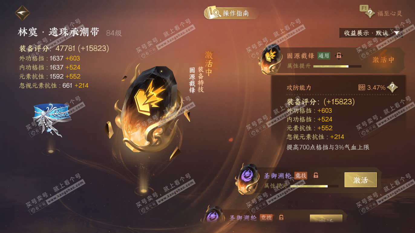 NSH328213逆水寒手游账号详情图43 NSH328213逆水寒手游账号详情图43