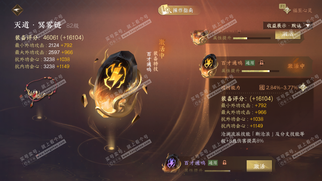 NSH328213逆水寒手游账号详情图45 NSH328213逆水寒手游账号详情图45