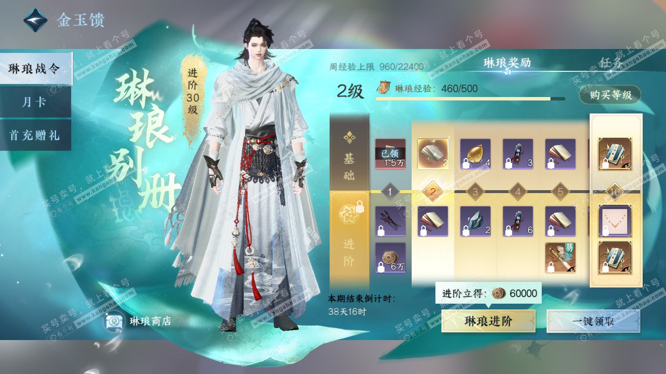 NSH328213逆水寒手游账号详情图48 NSH328213逆水寒手游账号详情图48