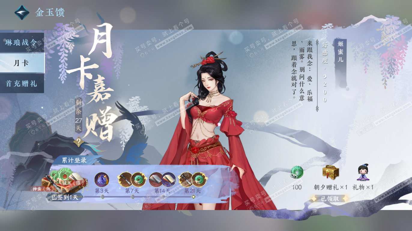 NSH328213逆水寒手游账号详情图49 NSH328213逆水寒手游账号详情图49