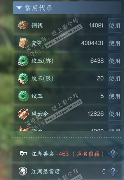 NSH328216逆水寒手游账号详情图5 NSH328216逆水寒手游账号详情图5