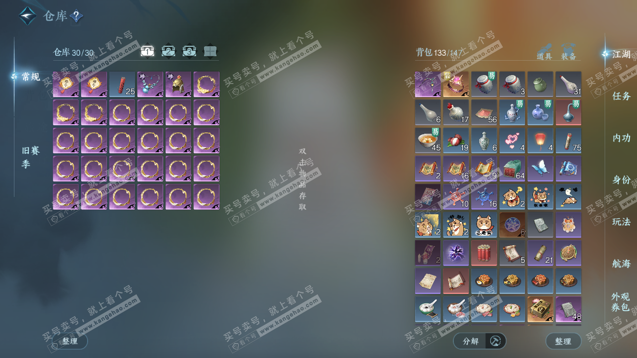 NSH328216逆水寒手游账号详情图2 NSH328216逆水寒手游账号详情图2