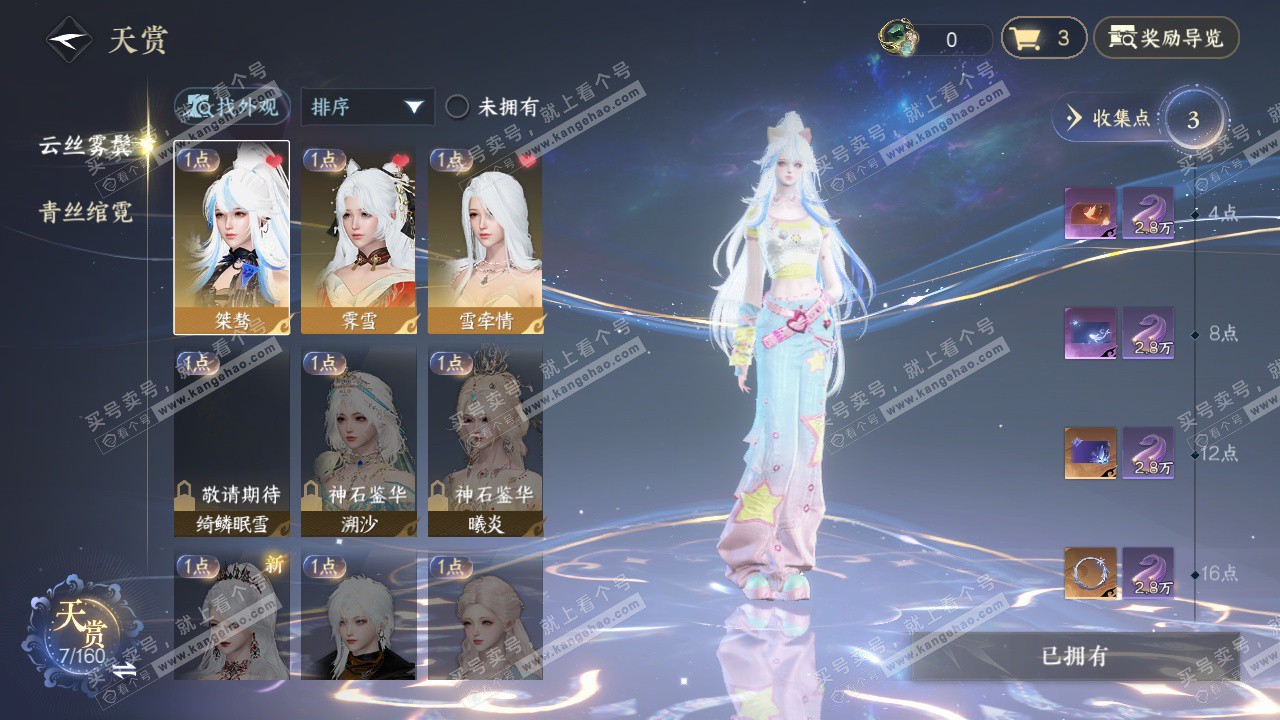 NSH328216逆水寒手游账号详情图17 NSH328216逆水寒手游账号详情图17