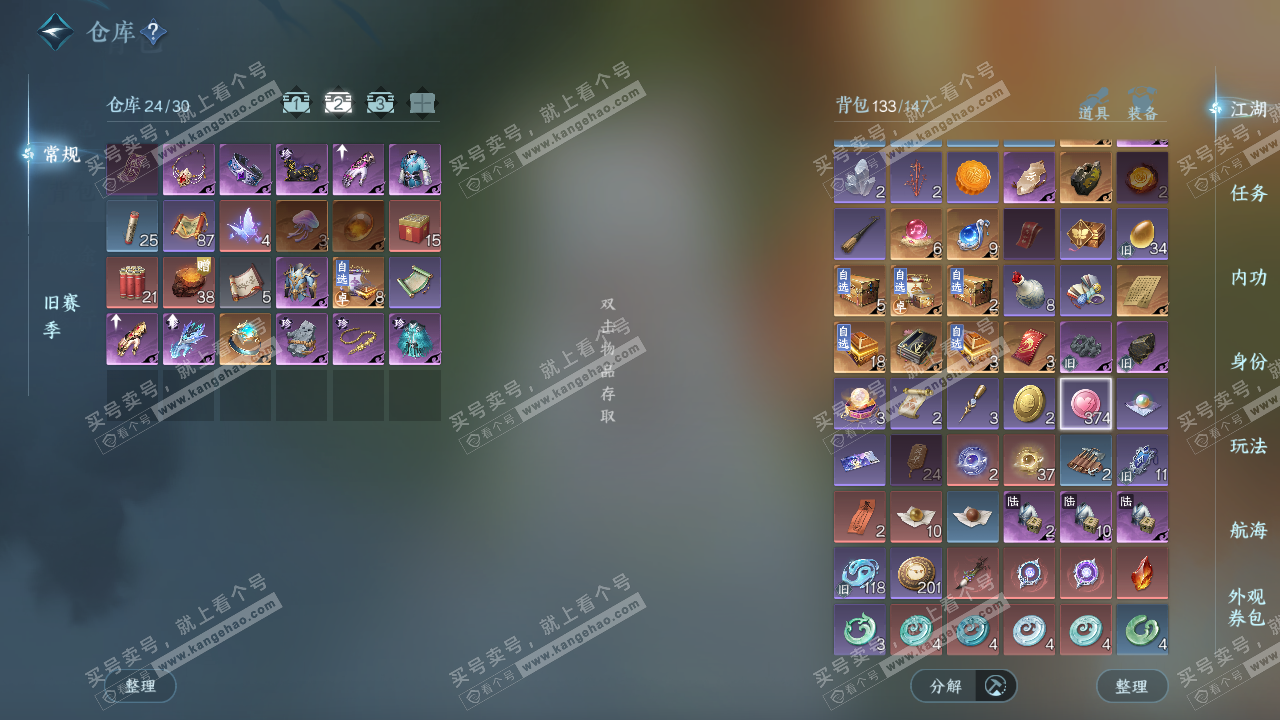 NSH328216逆水寒手游账号详情图3 NSH328216逆水寒手游账号详情图3