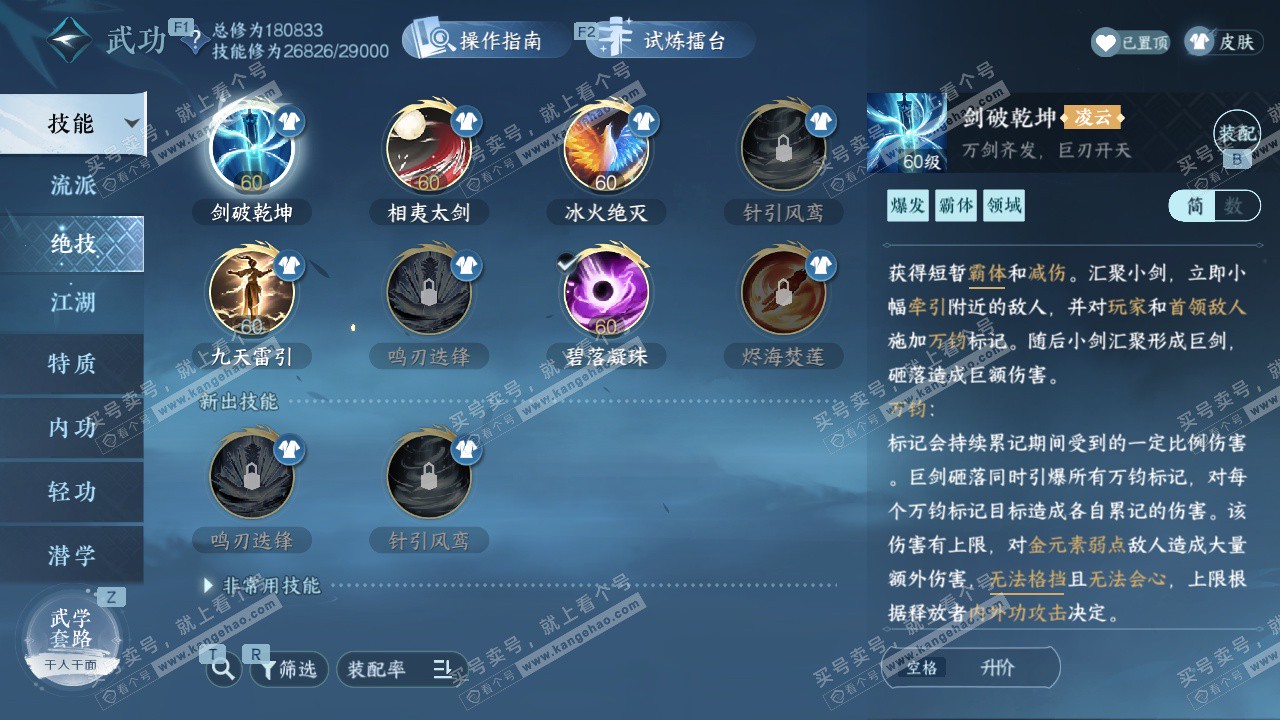 NSH328216逆水寒手游账号详情图20 NSH328216逆水寒手游账号详情图20