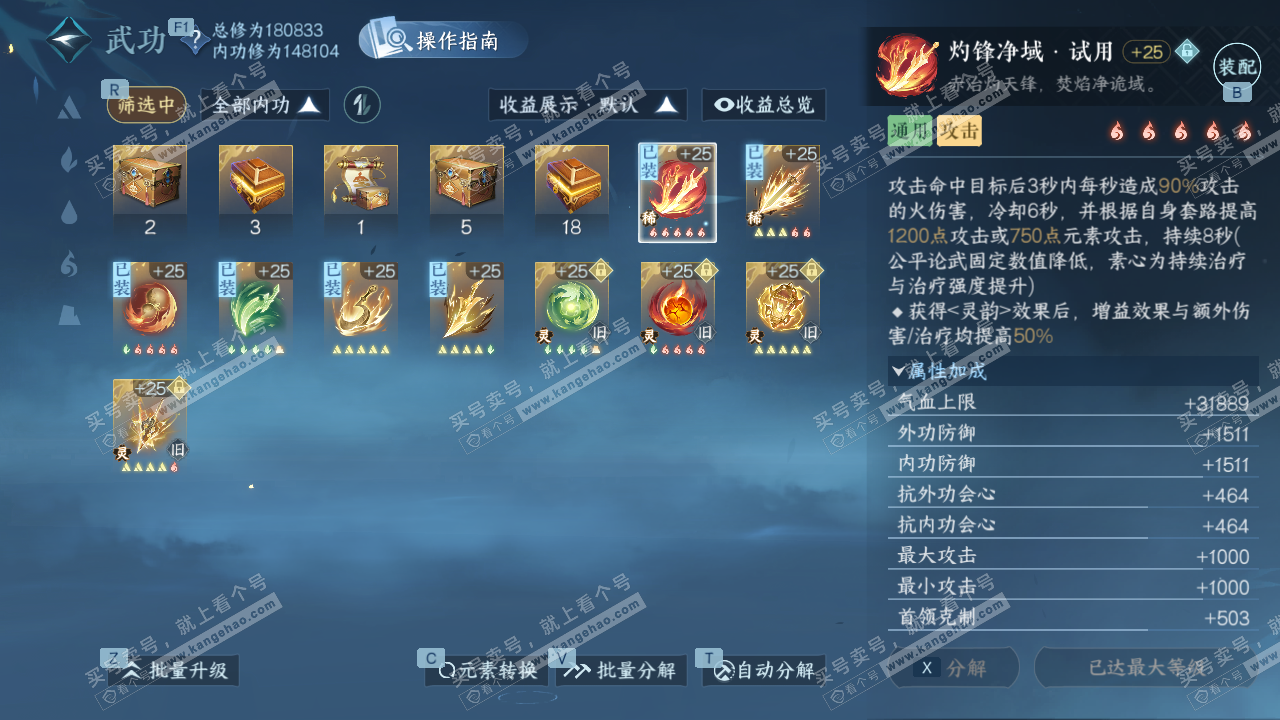 NSH328216逆水寒手游账号详情图22 NSH328216逆水寒手游账号详情图22