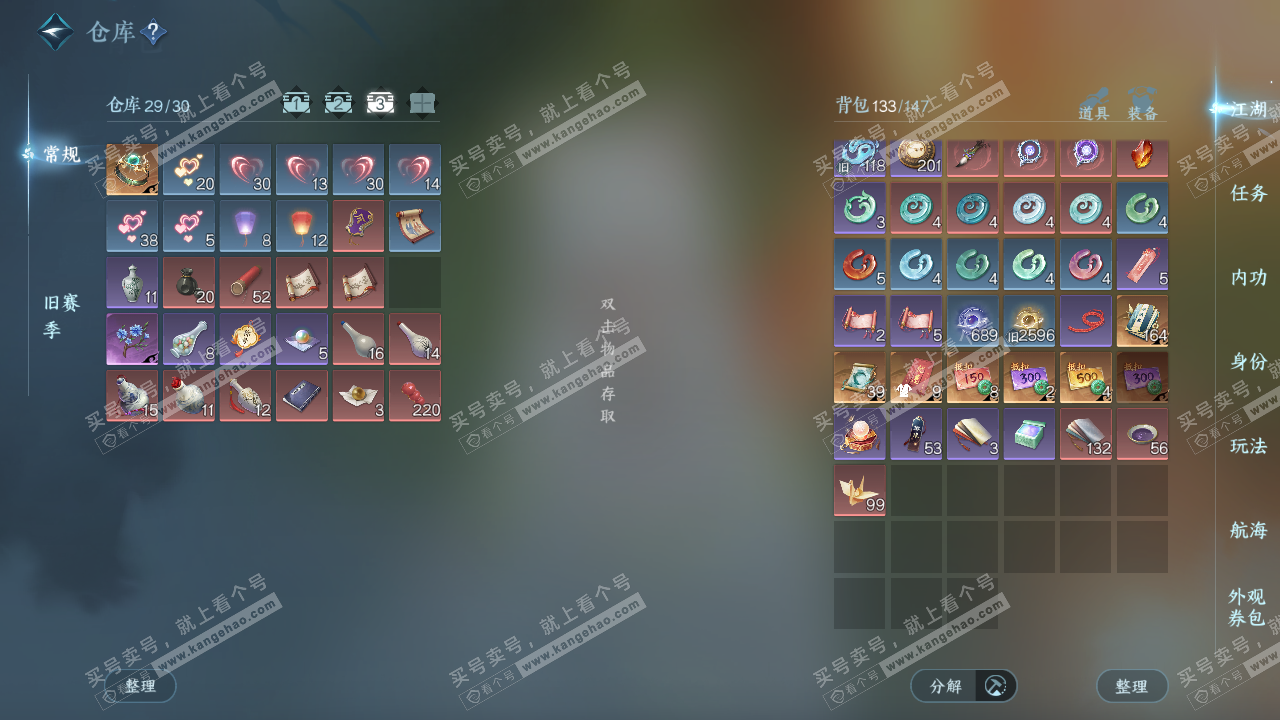 NSH328216逆水寒手游账号详情图4 NSH328216逆水寒手游账号详情图4