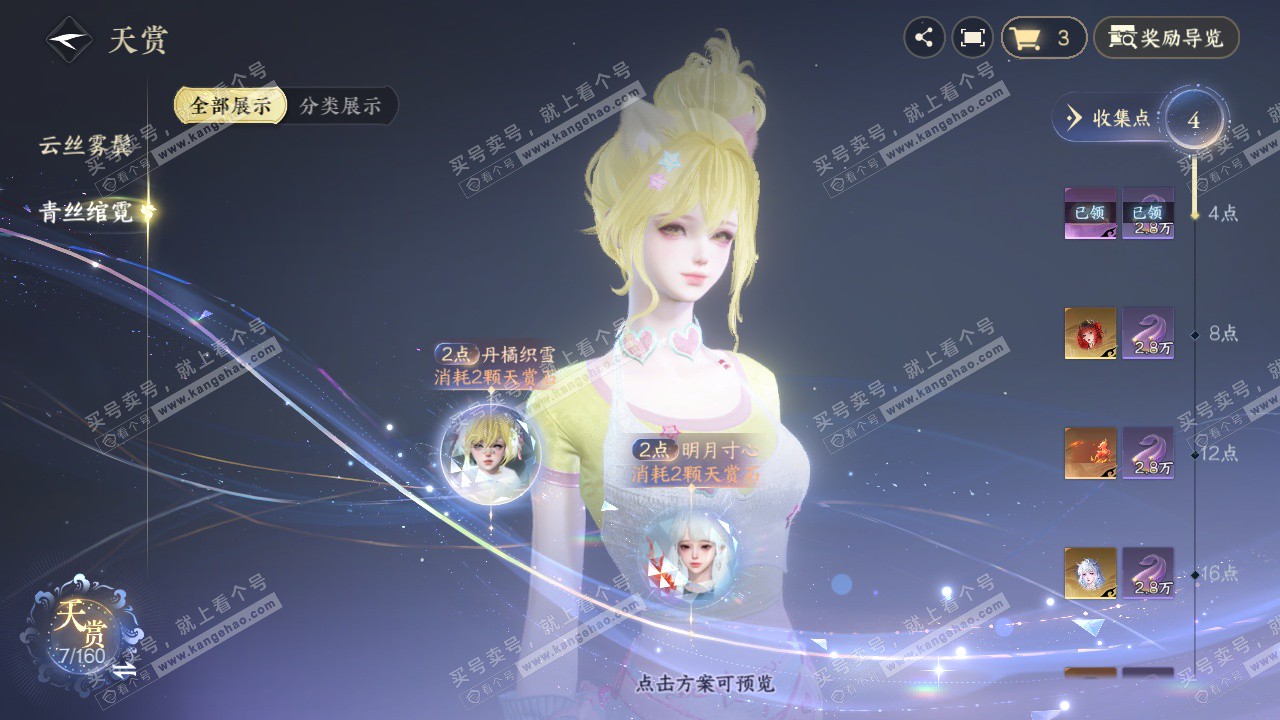 NSH328216逆水寒手游账号详情图18 NSH328216逆水寒手游账号详情图18