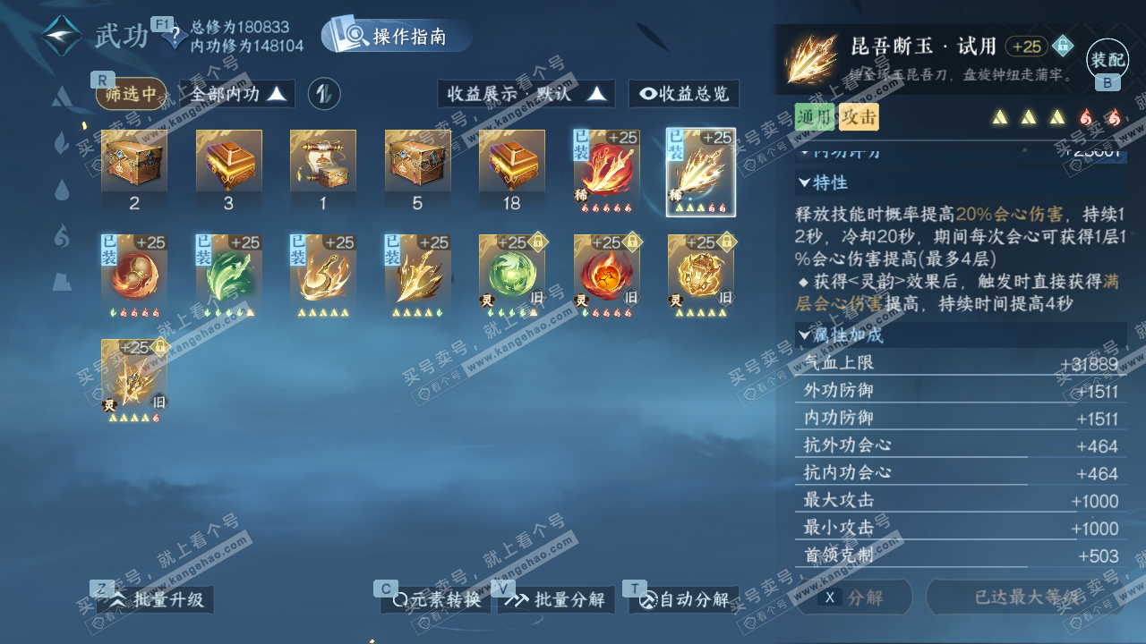 NSH328216逆水寒手游账号详情图23 NSH328216逆水寒手游账号详情图23